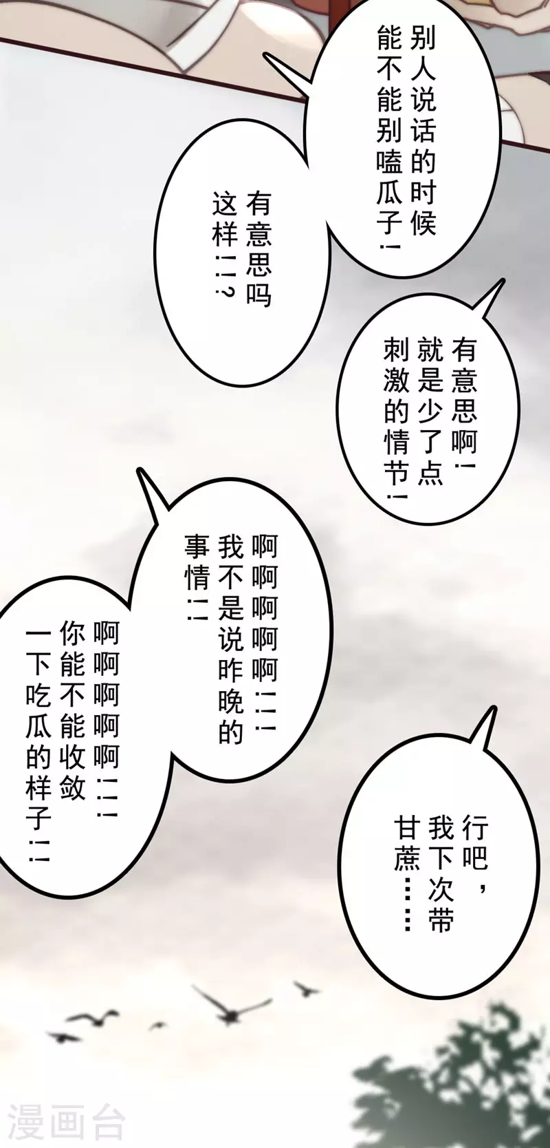 《三国异志录》第30话 第28页