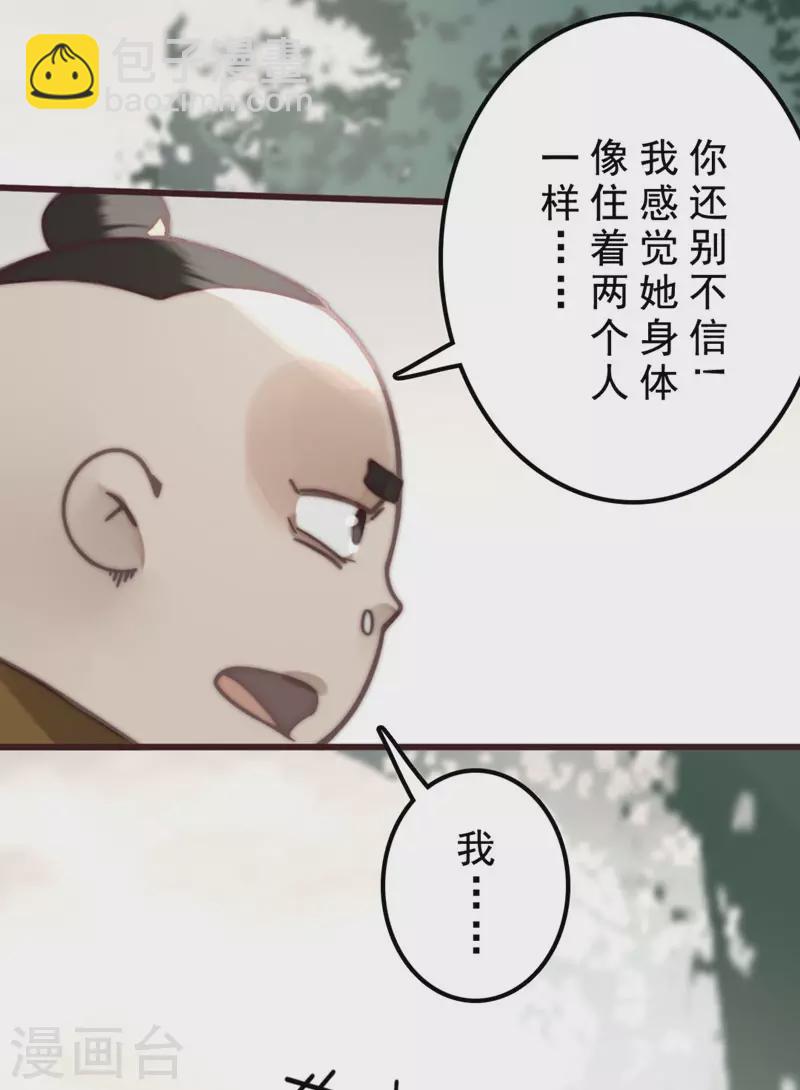 《三国异志录》第30话 第30页