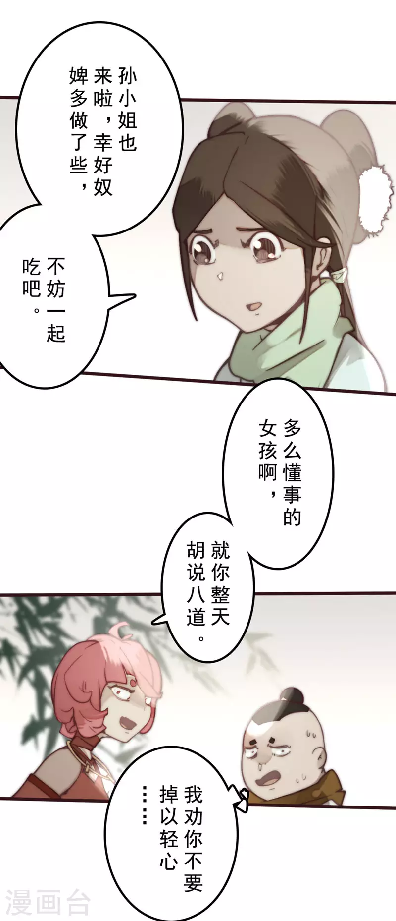 《三国异志录》第30话 第34页