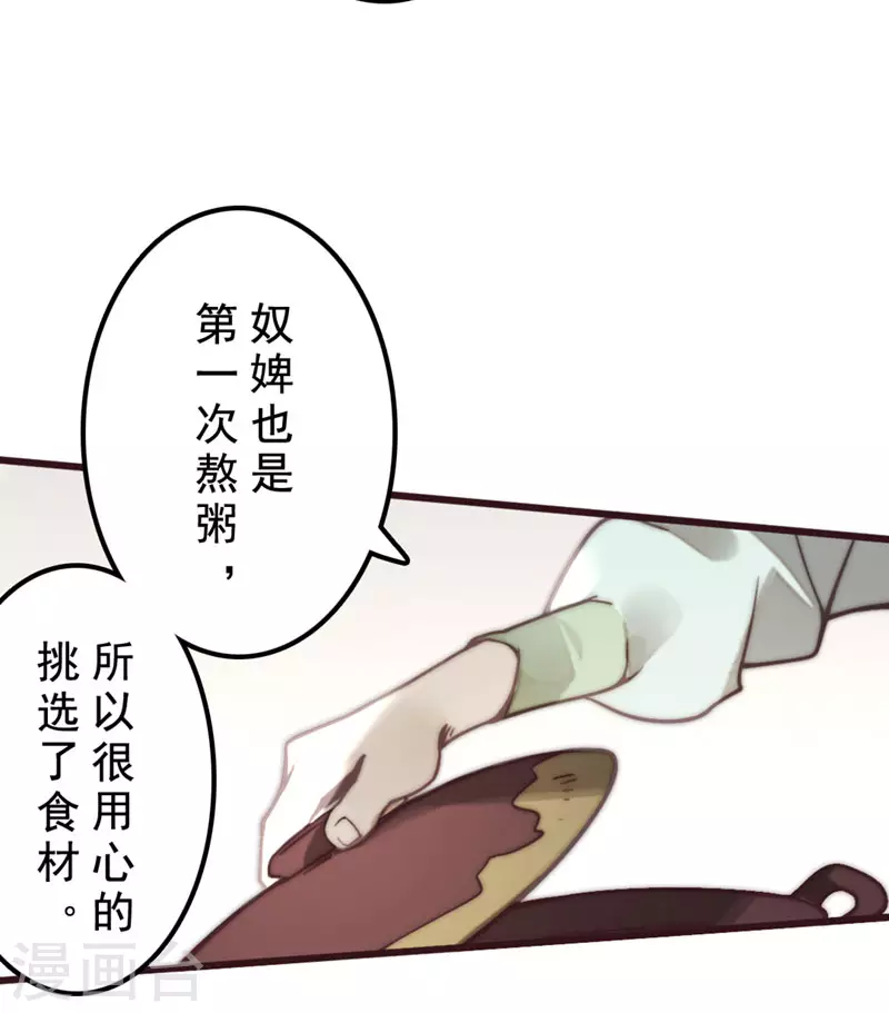 《三国异志录》第30话 第35页