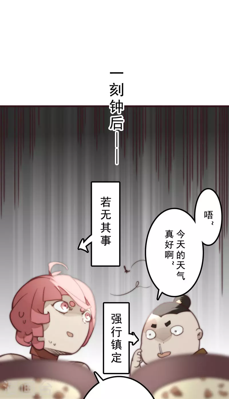 《三国异志录》第30话 第38页