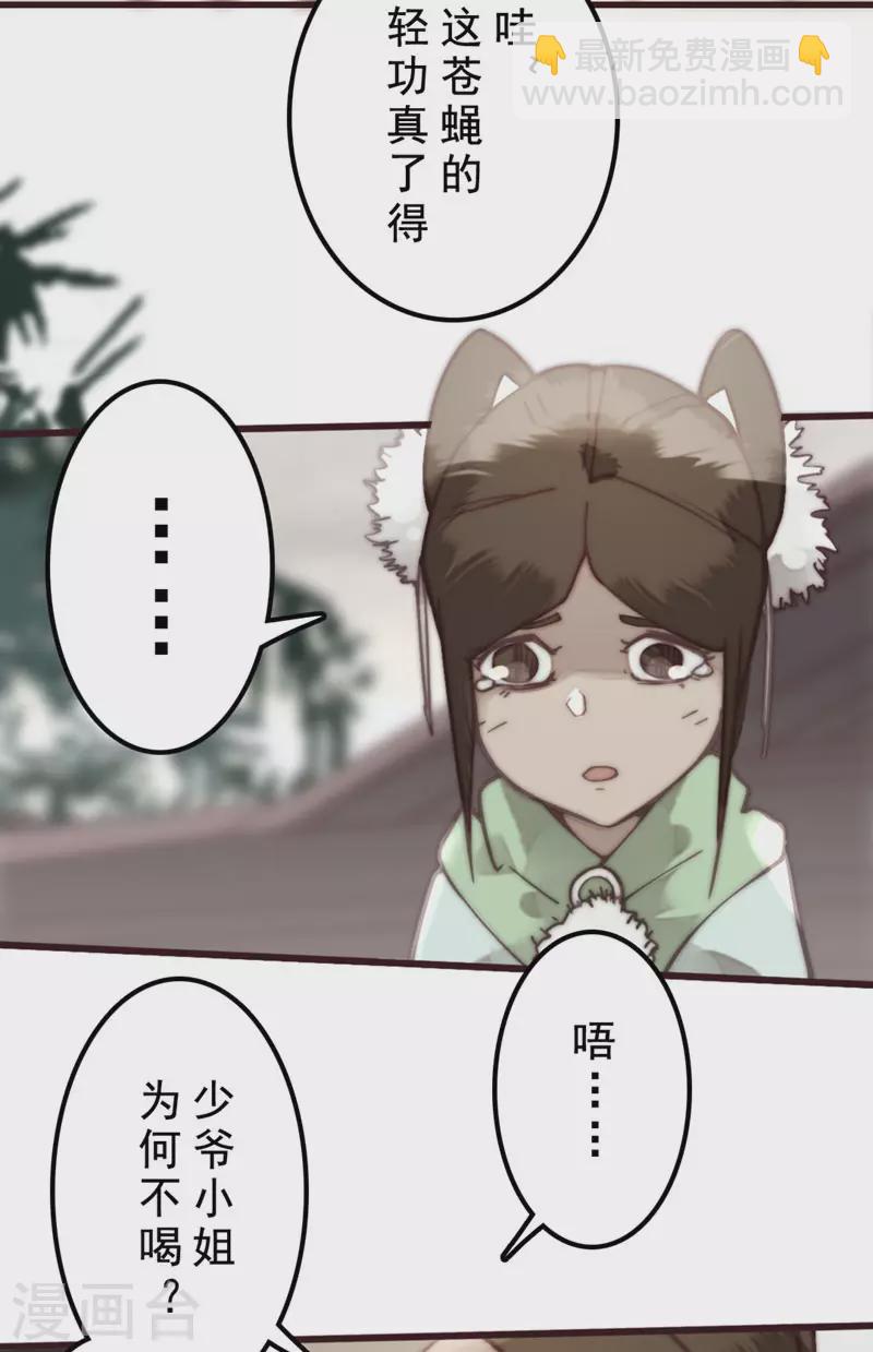 《三国异志录》第30话 第39页