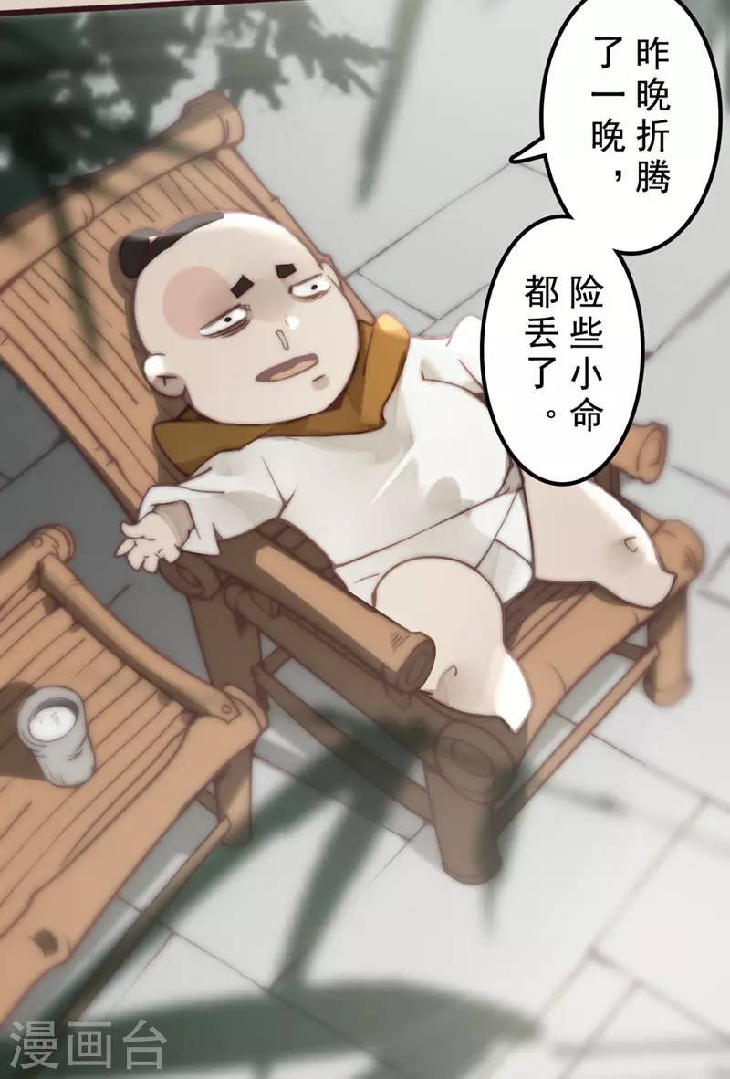 《三国异志录》第30话 第4页