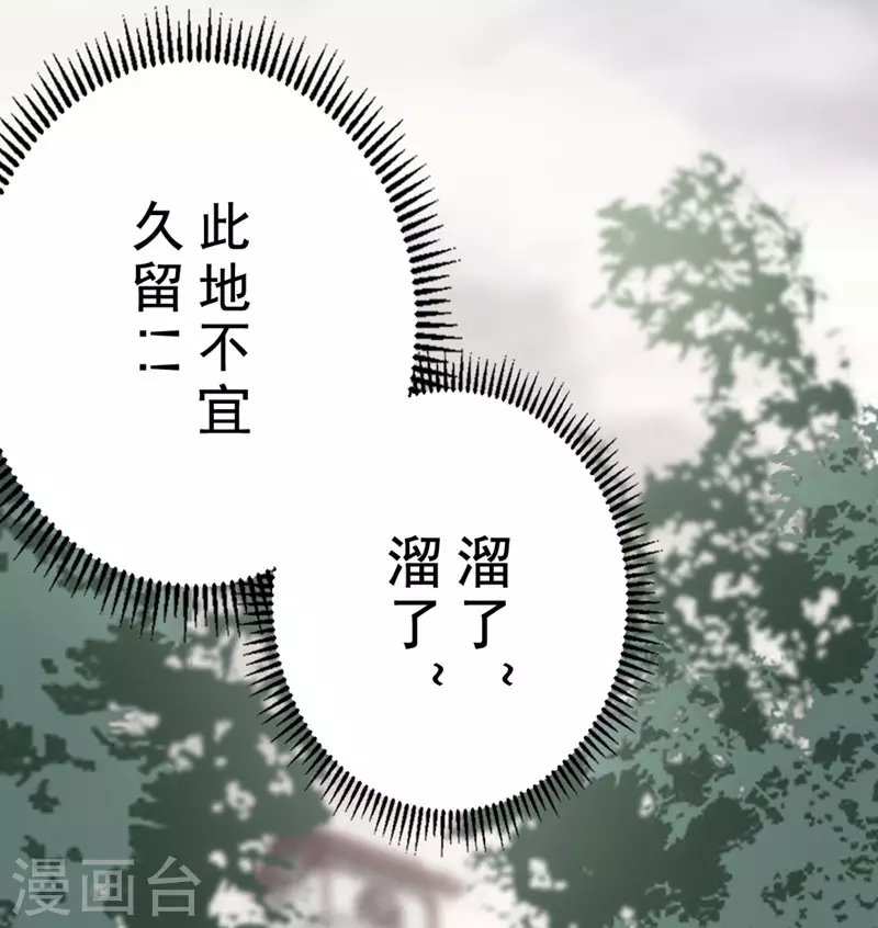 《三国异志录》第30话 第50页