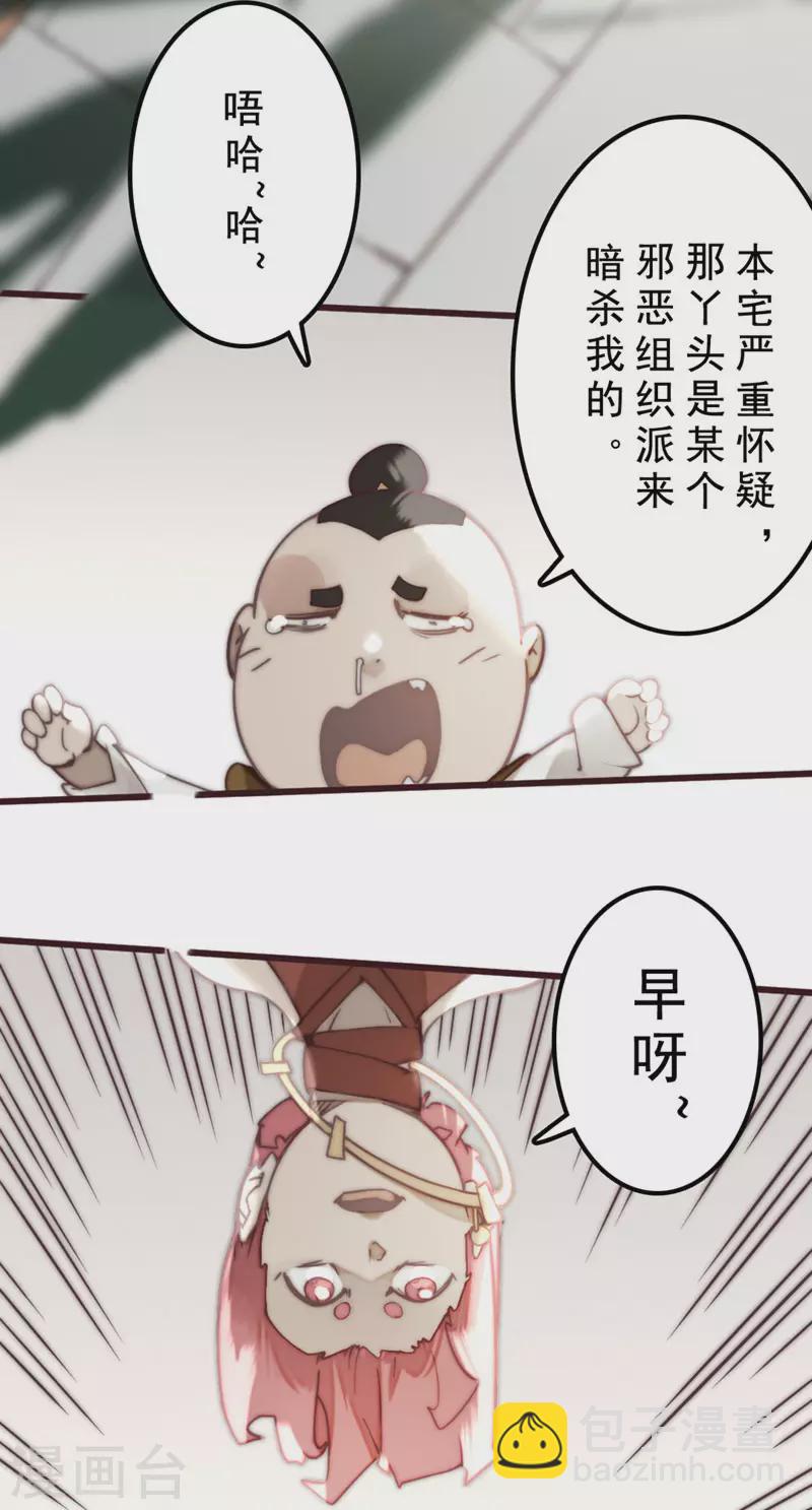 《三国异志录》第30话 第5页