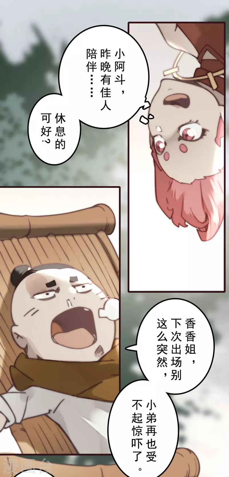 《三国异志录》第30话 第7页