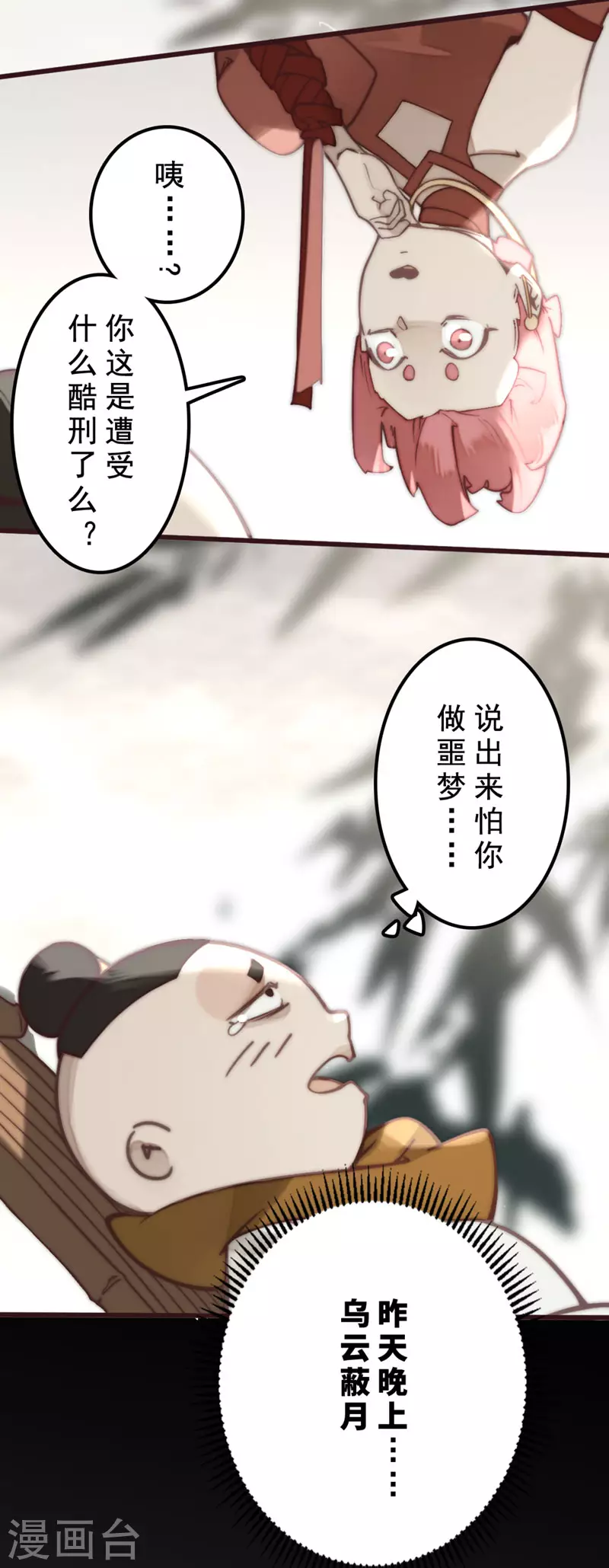 《三国异志录》第30话 第9页