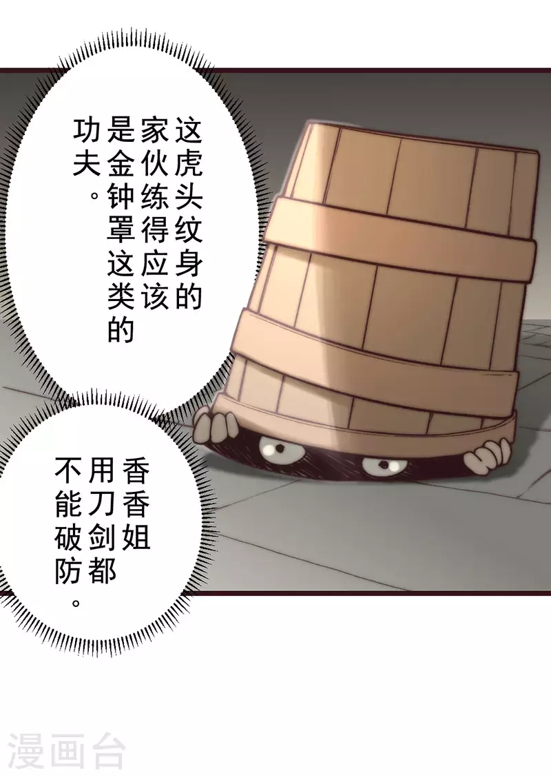 《三国异志录》第27话 第12页