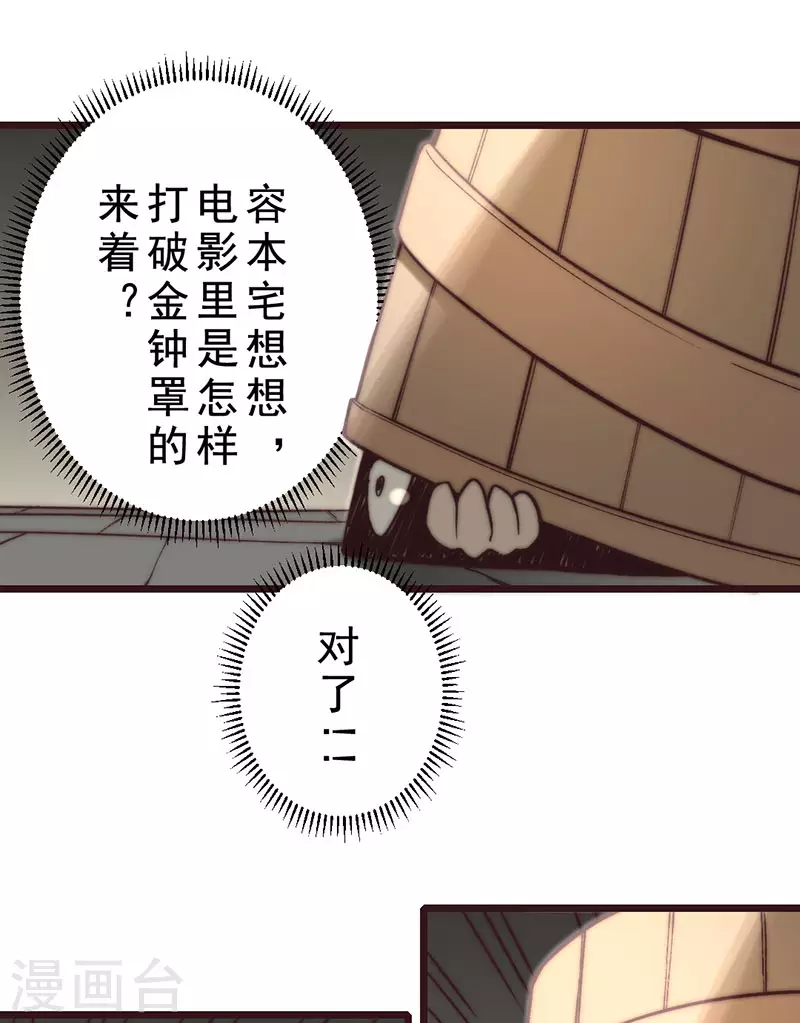 《三国异志录》第27话 第13页