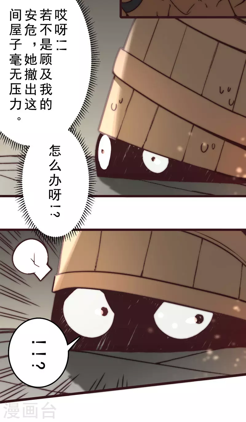 《三国异志录》第27话 第24页