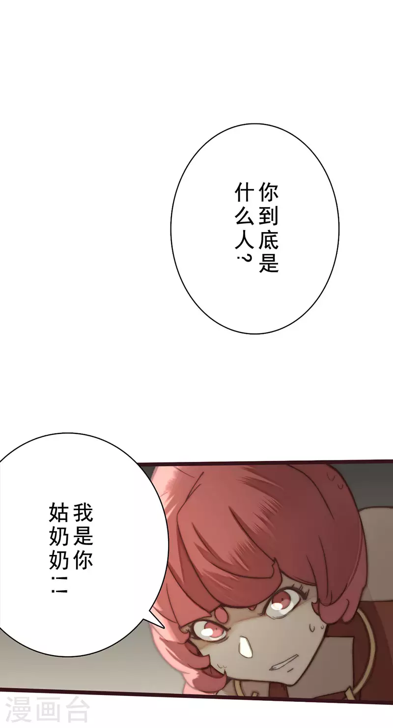 《三国异志录》第27话 第2页
