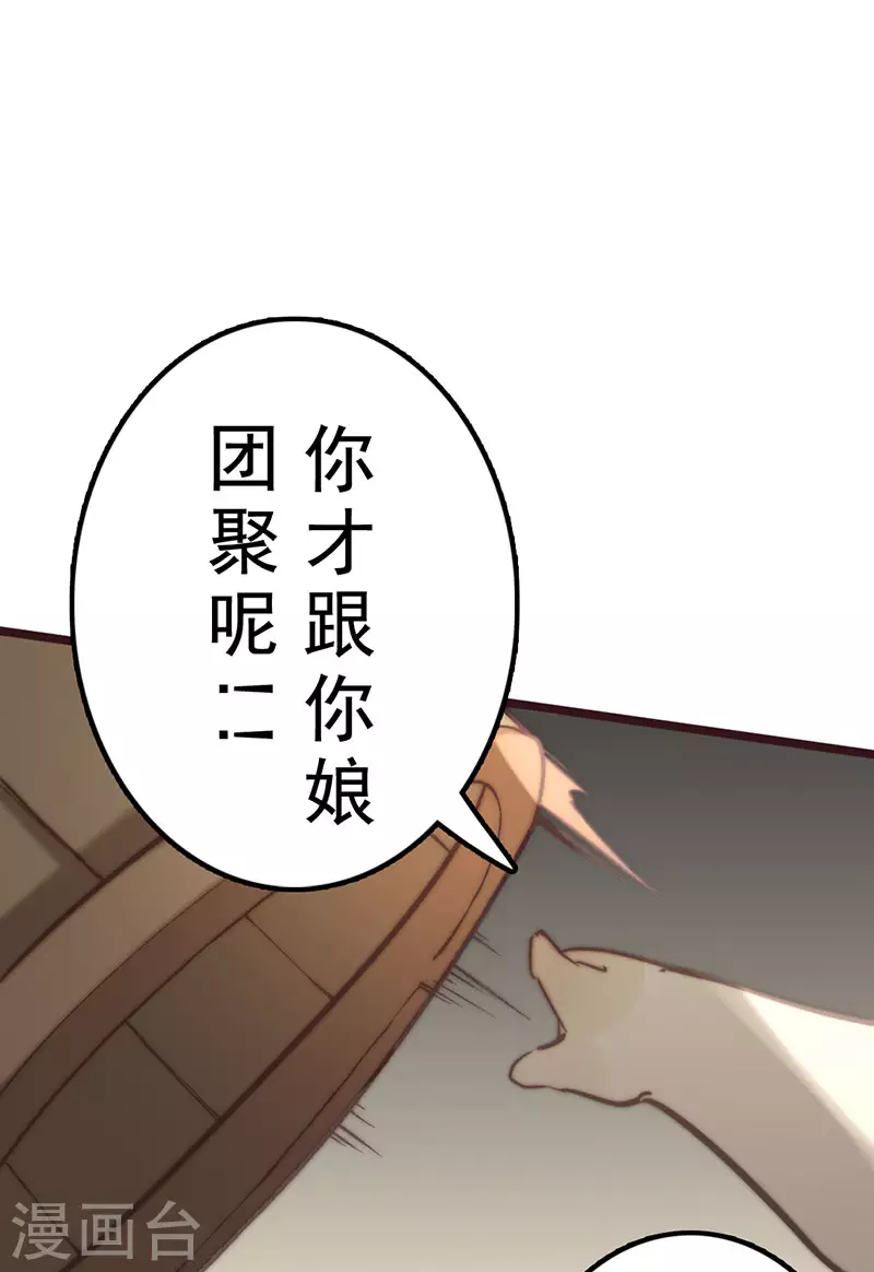 《三国异志录》第27话 第31页
