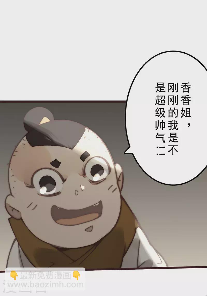 《三国异志录》第27话 第41页