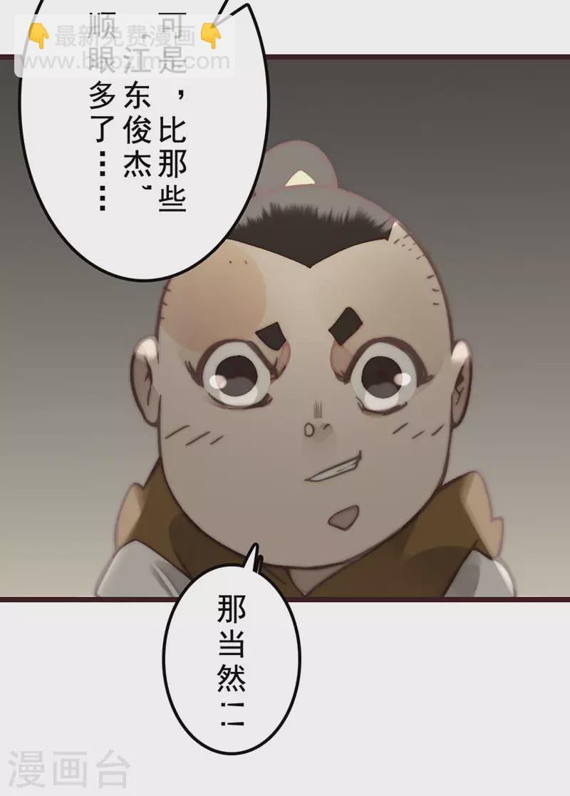 《三国异志录》第27话 第43页