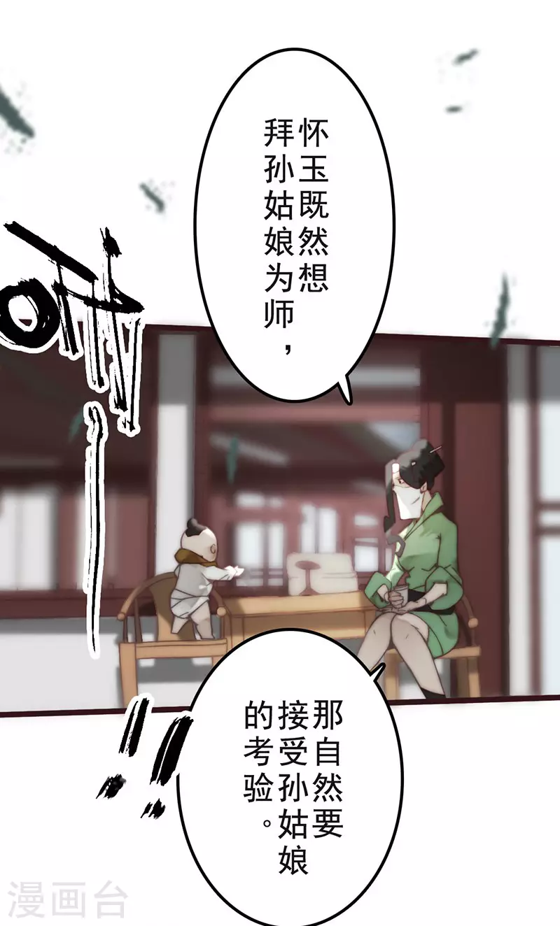 《三国异志录》第34话 第10页
