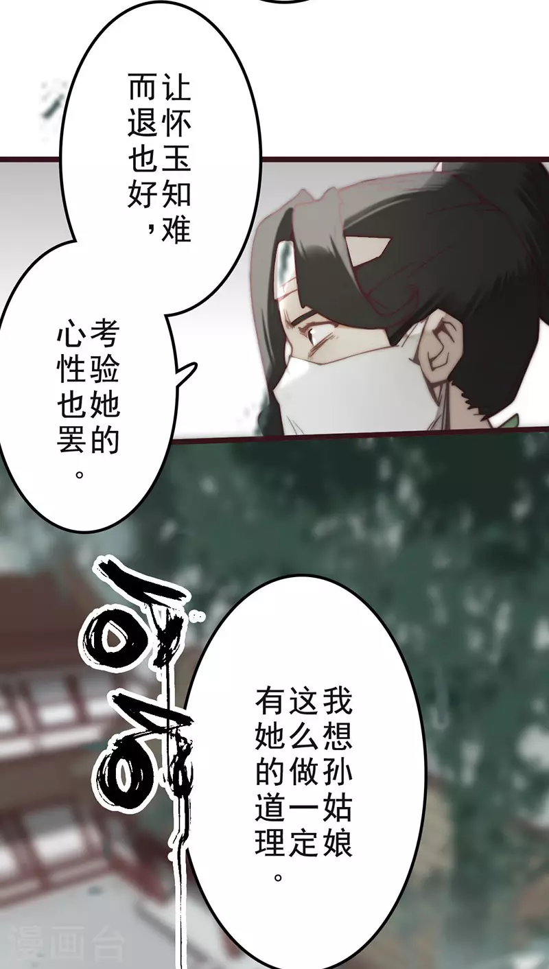 《三国异志录》第34话 第11页