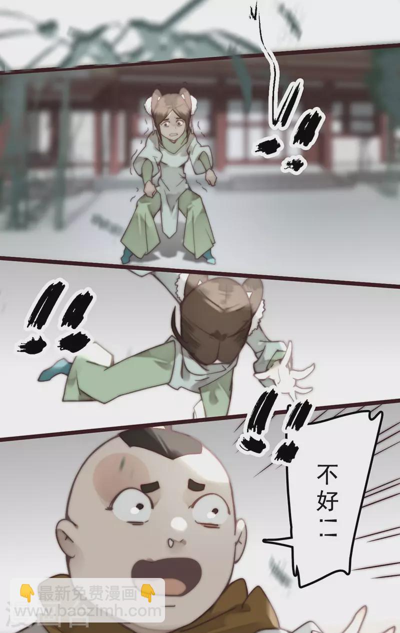 《三国异志录》第34话 第13页