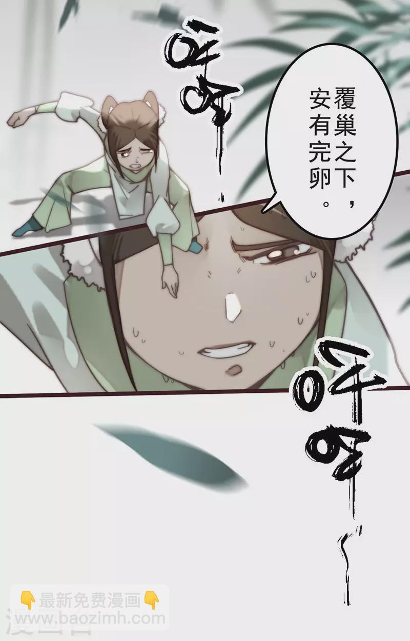 《三国异志录》第34话 第15页
