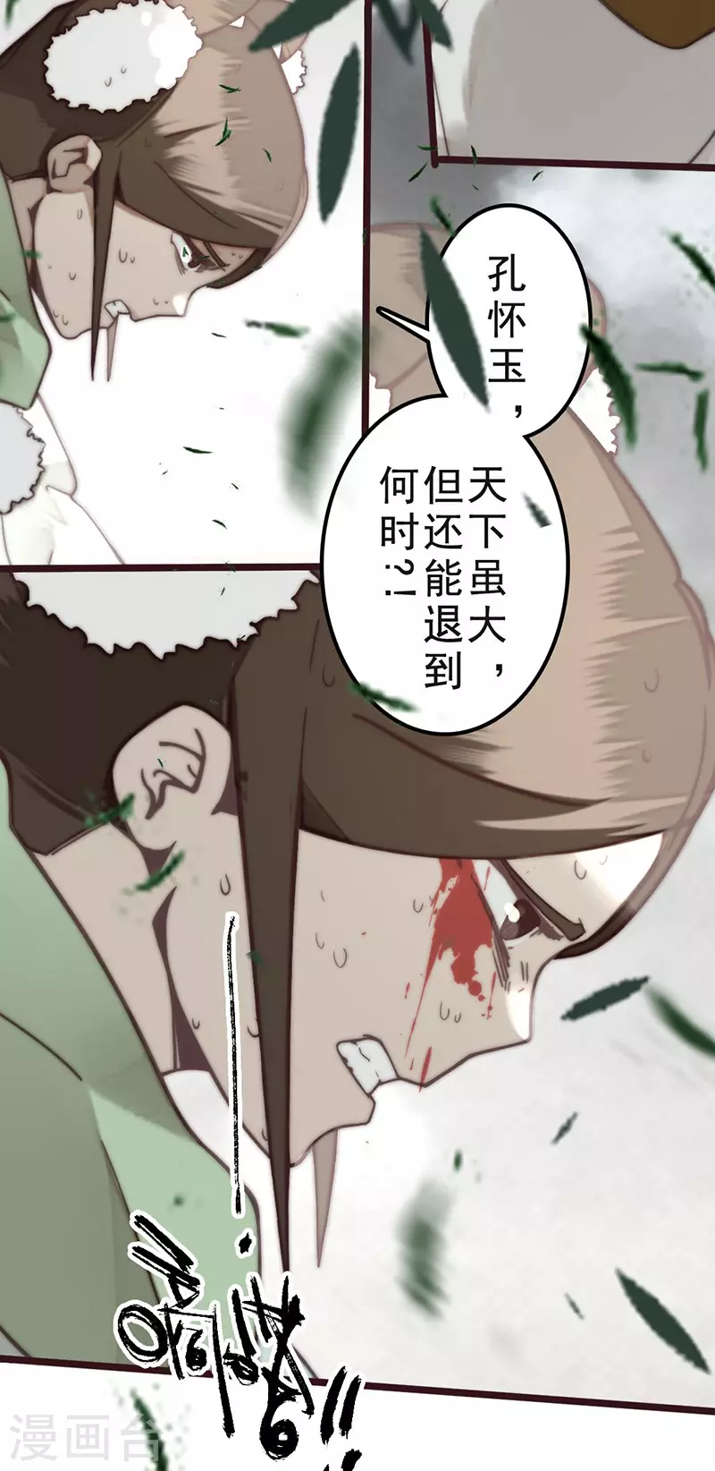 《三国异志录》第34话 第17页