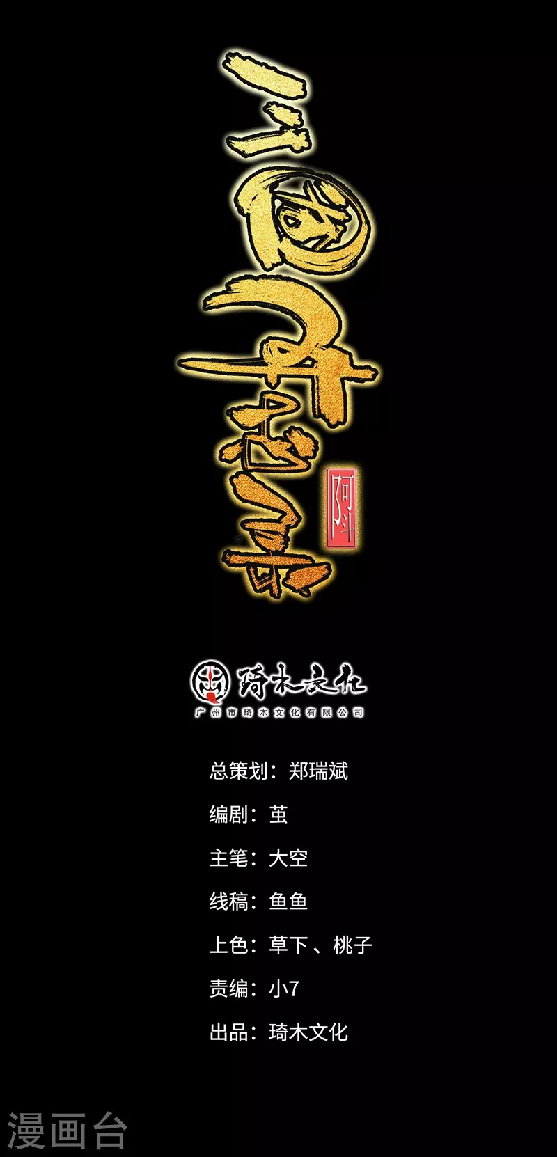 《三国异志录》第34话 第1页