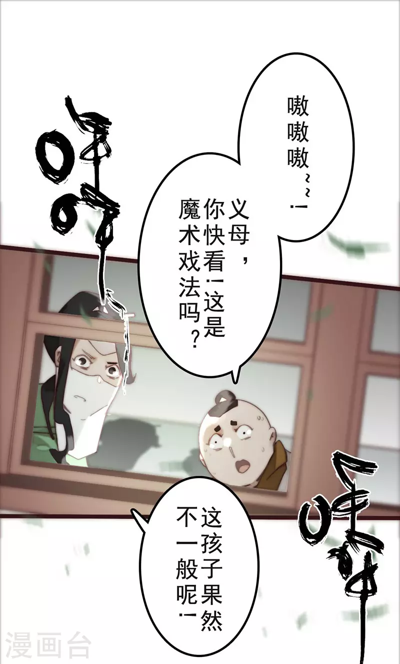 《三国异志录》第34话 第22页