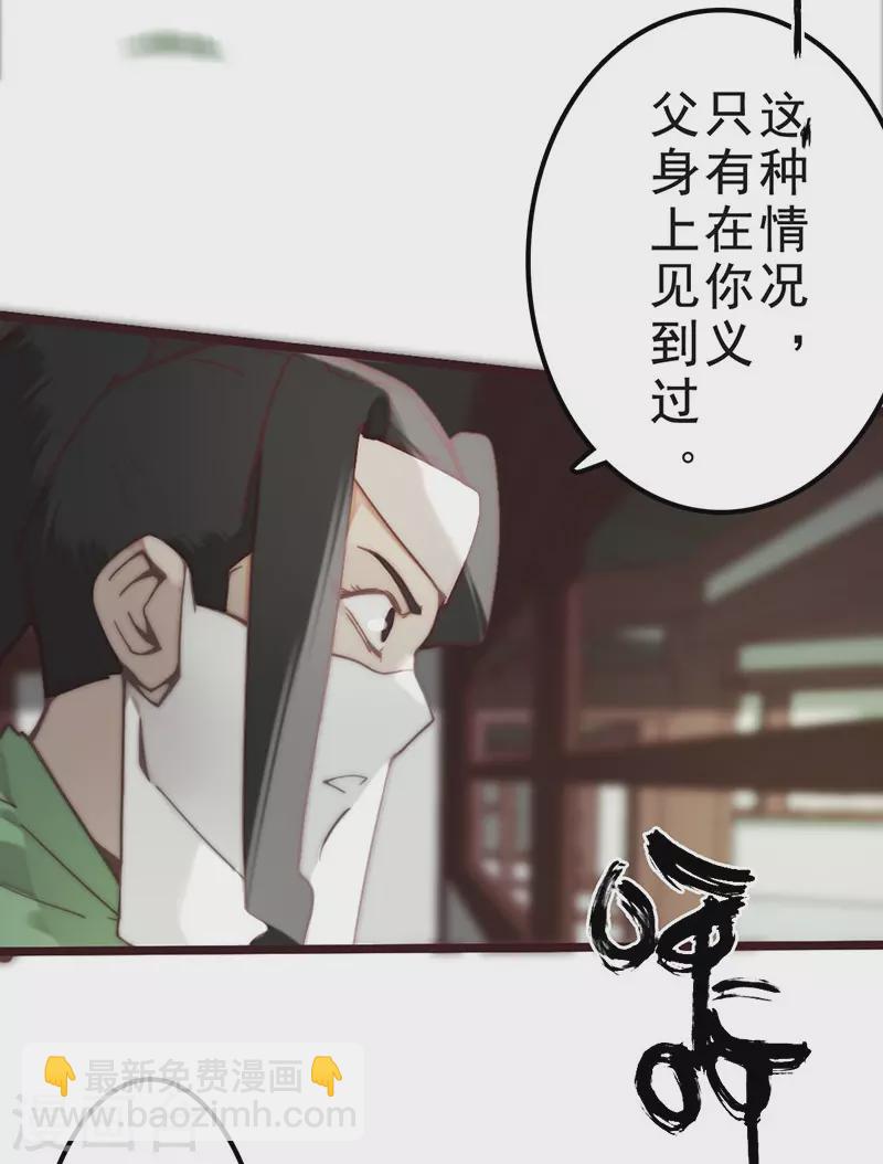 《三国异志录》第34话 第23页