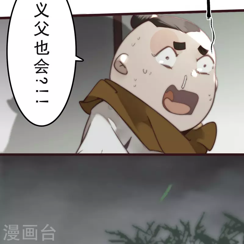 《三国异志录》第34话 第24页