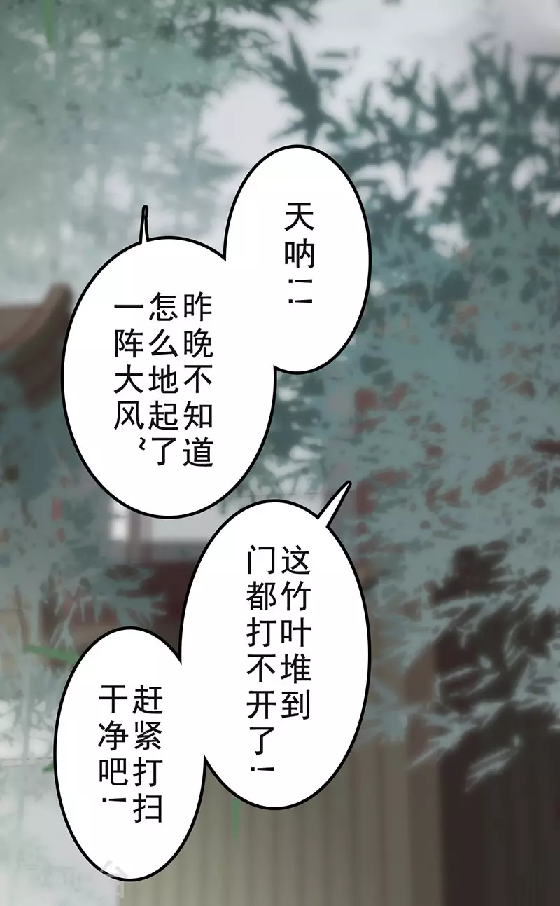 《三国异志录》第34话 第26页
