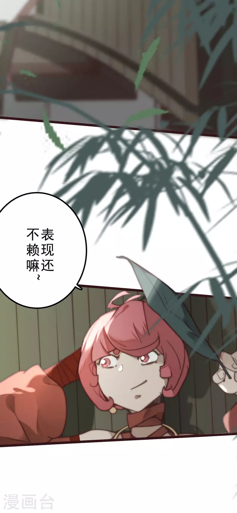 《三国异志录》第34话 第28页