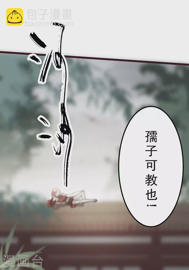 《三国异志录》第34话 第29页