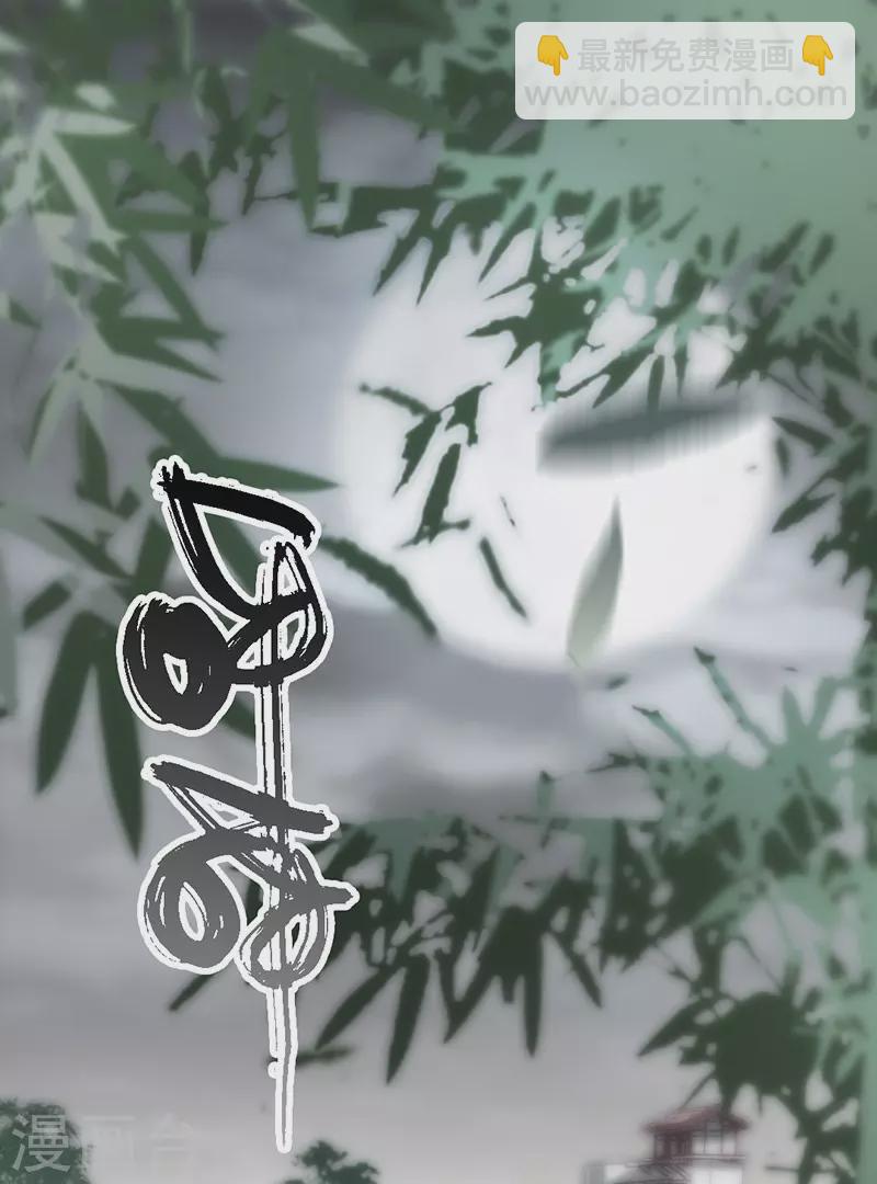 《三国异志录》第34话 第2页