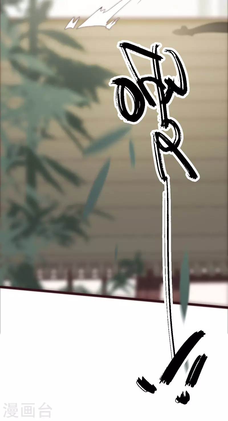 《三国异志录》第34话 第33页