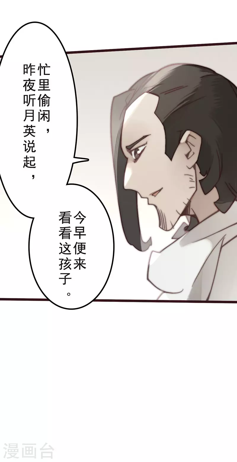 《三国异志录》第34话 第36页