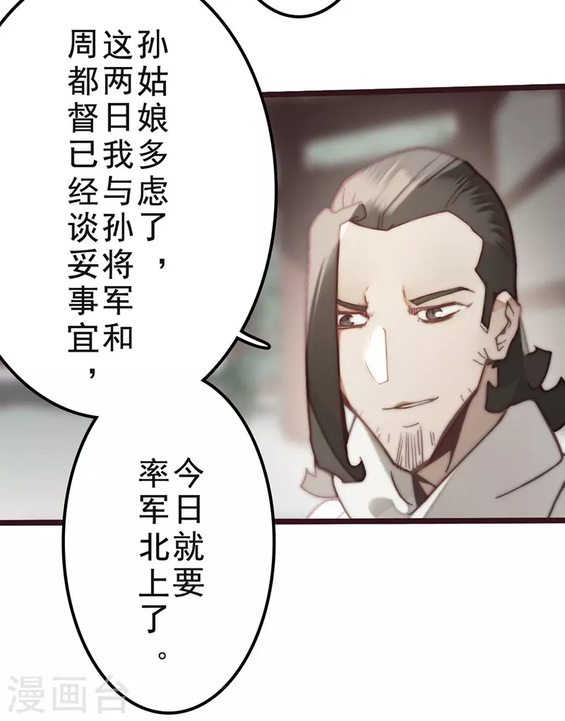 《三国异志录》第34话 第38页