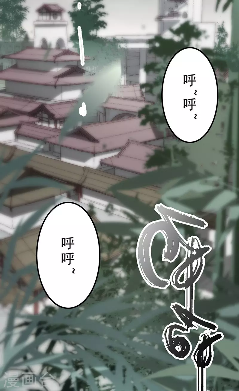 《三国异志录》第34话 第3页