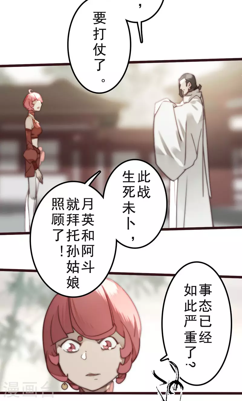 《三国异志录》第34话 第40页