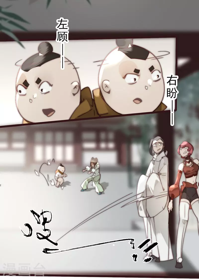 《三国异志录》第34话 第44页