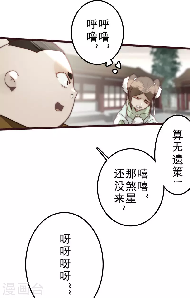 《三国异志录》第34话 第45页