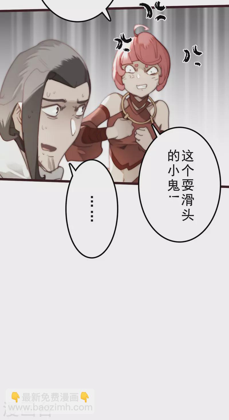 《三国异志录》第34话 第46页