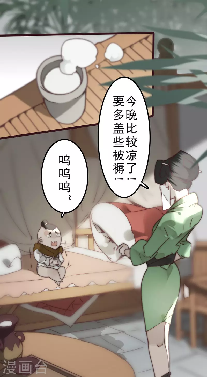 《三国异志录》第34话 第5页