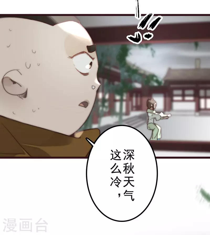 《三国异志录》第34话 第7页