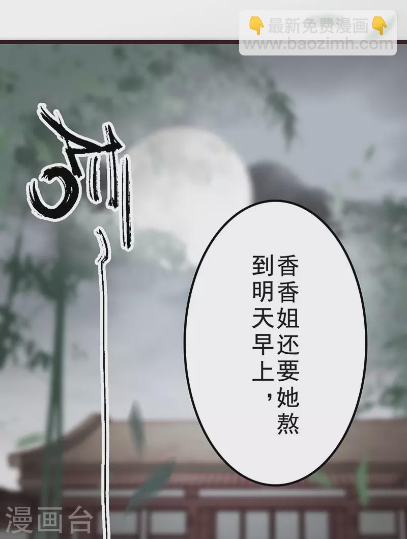 《三国异志录》第34话 第8页