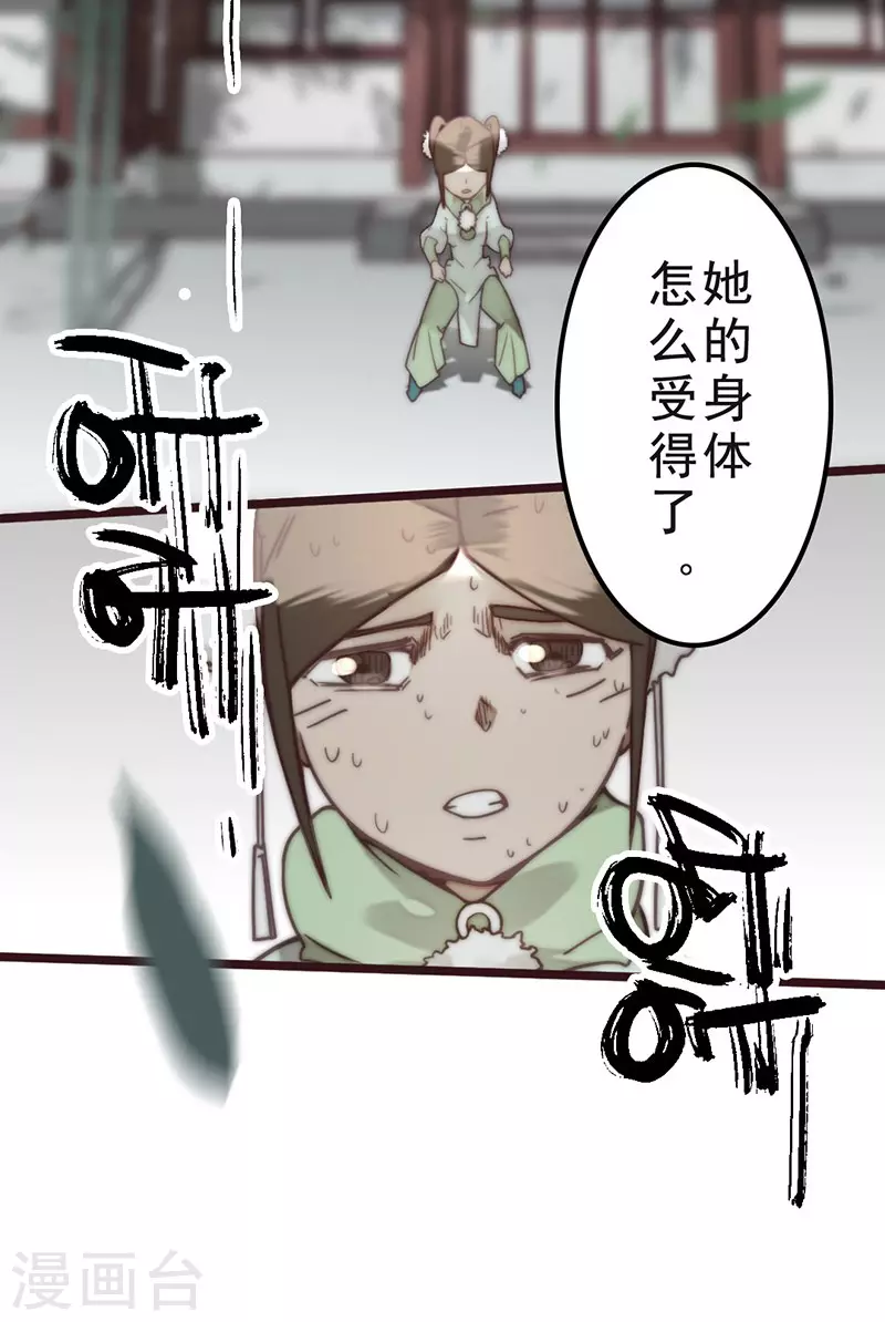 《三国异志录》第34话 第9页