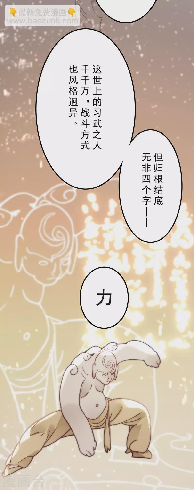 《三国异志录》第32话 第19页