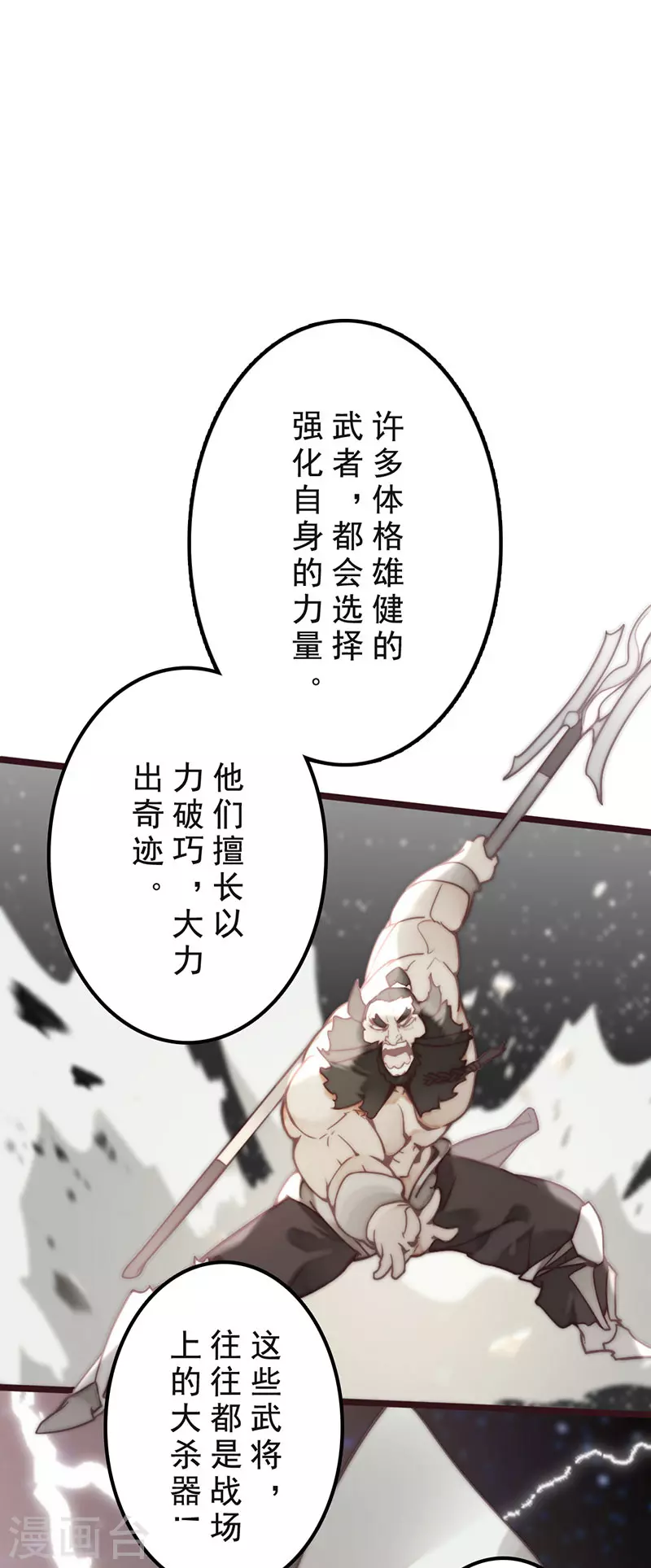 《三国异志录》第32话 第22页