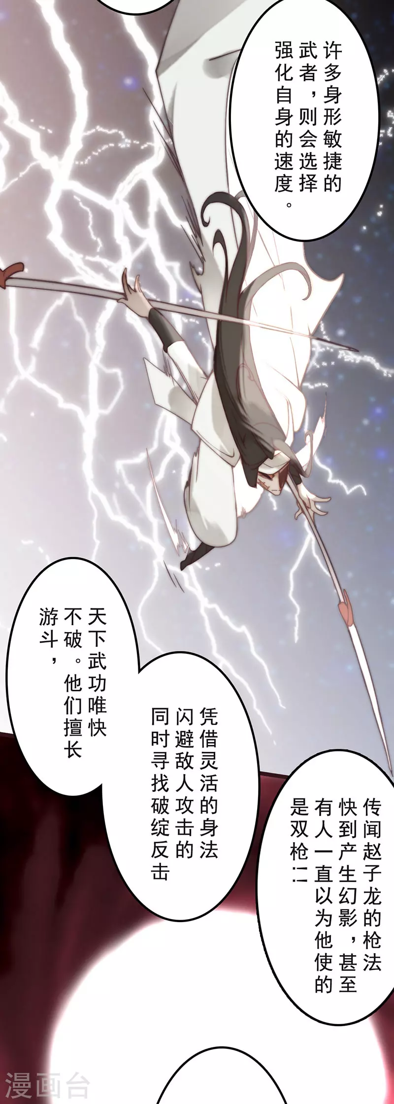 《三国异志录》第32话 第23页