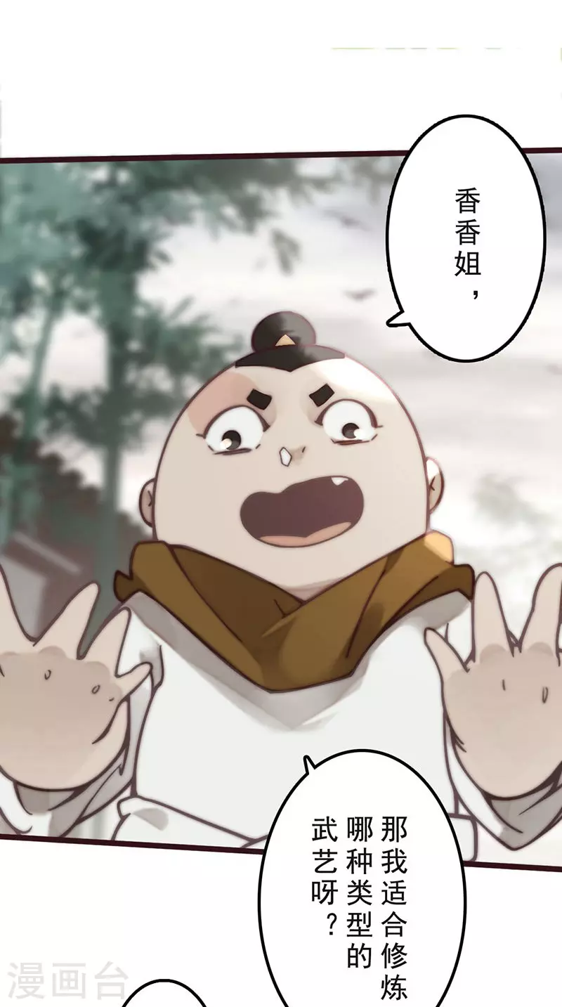 《三国异志录》第32话 第27页