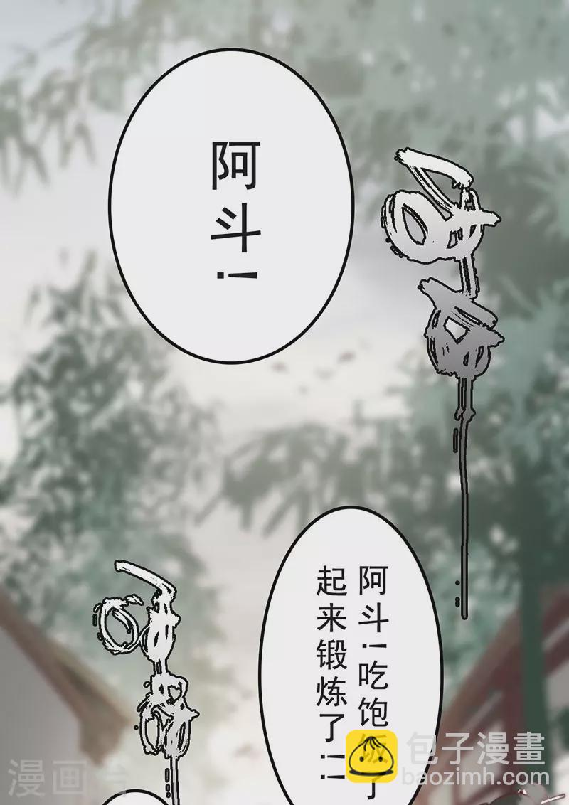 《三国异志录》第32话 第2页