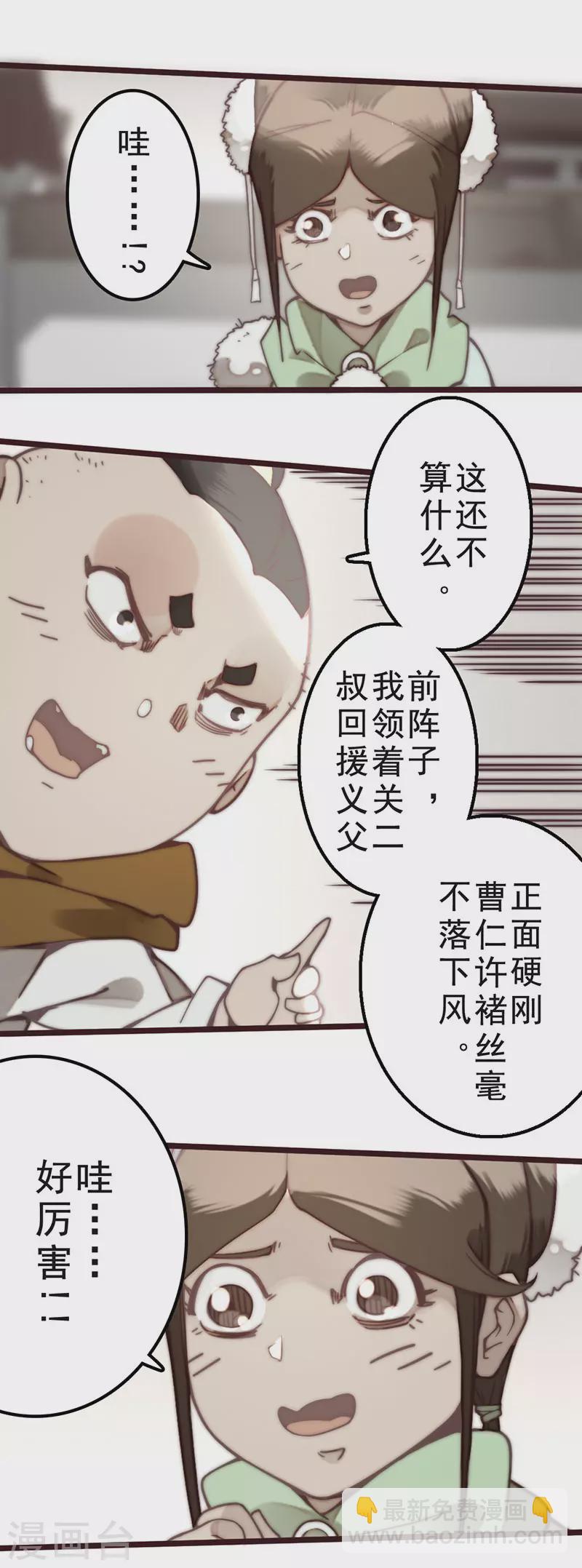 《三国异志录》第32话 第5页