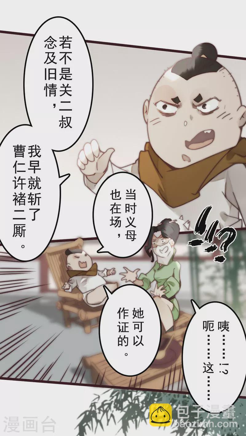 《三国异志录》第32话 第6页